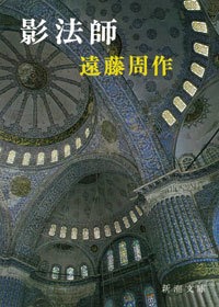 影法師