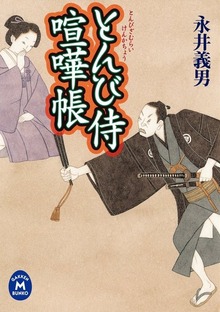 とんび侍