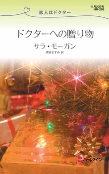 恋人はドクター