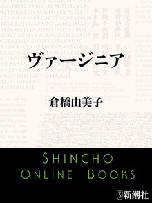 ヴァージニア