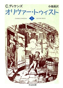 オリヴァー・トゥイスト