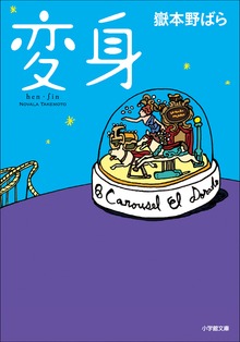 変身