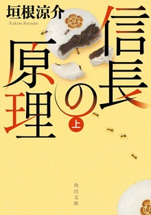 信長の原理
