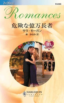 危険な億万長者