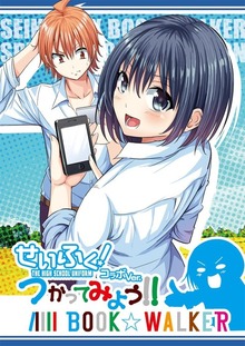 つかってみよう!!BOOK☆WALKER