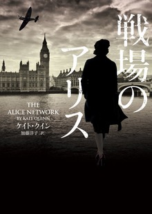 戦場のアリス