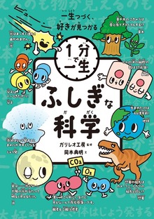 ふしぎな科学