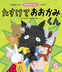 おはなしワンダー