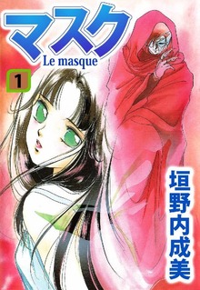 マスク―Le Masque―（ビーグリー）