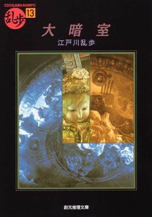 大暗室