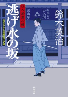 口入屋用心棒