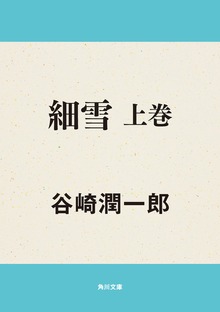細雪