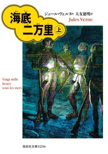 海底二万里