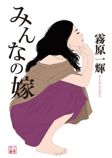 みんなの嫁