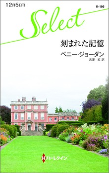 刻まれた記憶