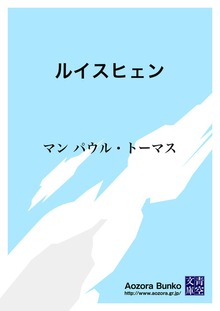 ルイスヒェン