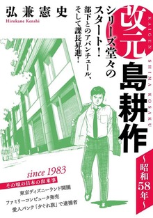 改元　島耕作（モーニングKC）