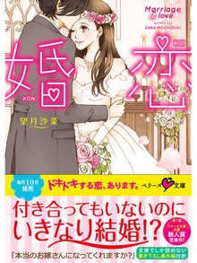 婚恋