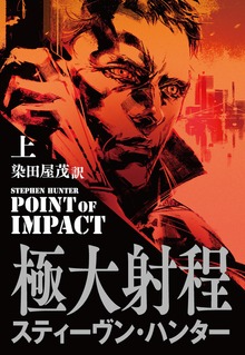 極大射程