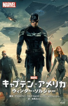 キャプテン・アメリカ（ディズニーストーリーブック）
