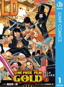 ONE PIECE FILM GOLD アニメコミックス