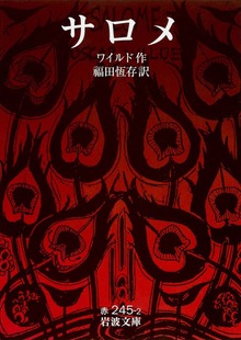 サロメ