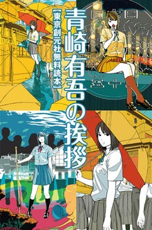 東京創元社無料読本