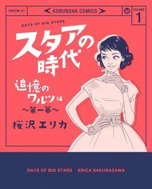 スタアの時代