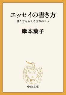 エッセイの書き方 読んでもらえる文章のコツ