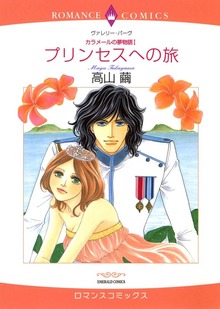 カラメールの夢物語
