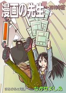 漫画の先生