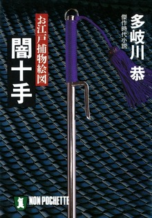 お江戸捕物絵図