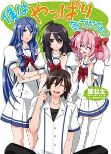 僕はやっぱり気づかない