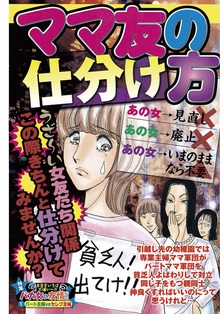 ママ友の仕分け方
