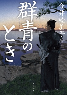 群青のとき