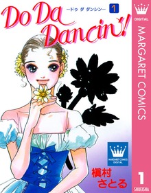 Do Da Dancin’！