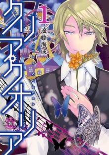 クリア・クオリア 新装版