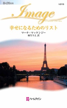 幸せになるためのリスト