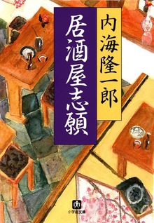 居酒屋志願