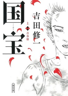 国宝