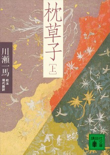 枕草子