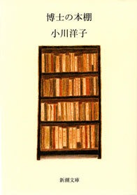 博士の本棚