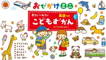こどもずかん