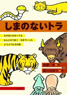 しまのないトラ
