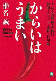 からいは うまい