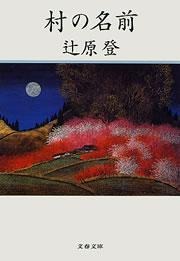 村の名前