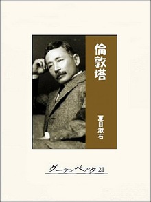倫敦塔