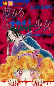 霊能者加世田隆宗シリーズ