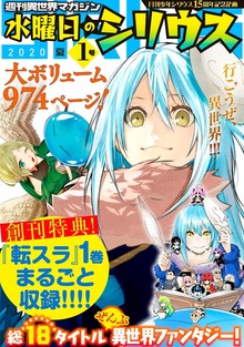 週刊異世界マガジン　水曜日のシリウス
