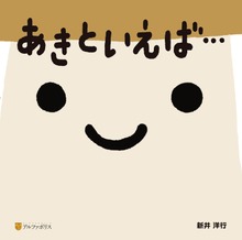 といえば…（アルファポリス）